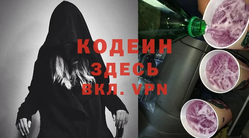 сколько стоит  Ленск  Codein Purple Drank 