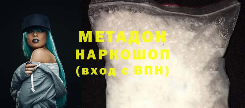 Метадон methadone  Ленск 